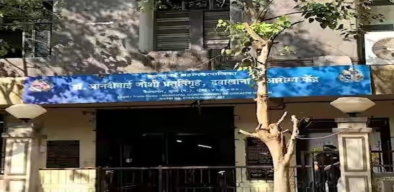 Anandibai Joshi Hospital